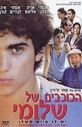 Ha-Kochavim Shel Shlomi movie in Shemi Zarhin filmography.