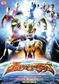 Ultraman Saga is the best movie in Toshikazu Fukawa filmography.