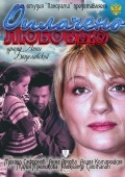 Oplacheno lyubovyu (serial) is the best movie in Yuliya Yakovleva filmography.