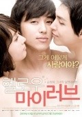 Hellowoo Maileobeu is the best movie in Jong-won Lee filmography.