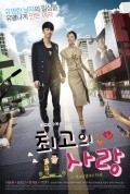 Choigowei Sarang movie in Yoo In Na filmography.