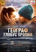 Geograf globus propil movie in Aleksandr Robak filmography.
