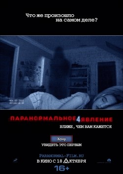 Paranormal Activity 4 movie in Ariel Schulman filmography.