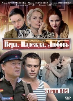 Vera. Nadejda. Lyubov (serial) movie in Aleksei Rudakov filmography.