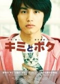 Kimi to boku is the best movie in Maaya Sakamoto filmography.