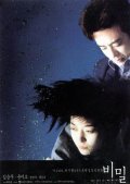 Bimil is the best movie in Seung-voo Kim filmography.