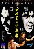 Fang Shiyu yu Hong Xiguan movie in Chang Cheh filmography.