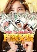 Ju E Jiao Yi is the best movie in Chae-young Han filmography.