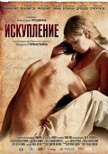 Iskuplenie movie in Ekaterina Volkova filmography.