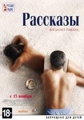 Rasskazyi is the best movie in Dariya Nosik filmography.