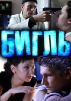 Bigl (serial) movie in Vladimir Sterzhakov filmography.