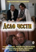 Delo chesti is the best movie in Anatoli Dubanov filmography.