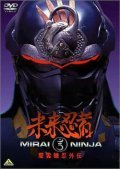 Mirai Ninja movie in Keita Amemiya filmography.