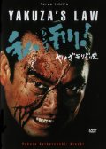 Yakuza keibatsu-shi: Rinchi - shikei! movie in Ichiro Sugai filmography.