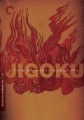 Jigoku movie in Nobuo Nakagawa filmography.
