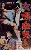 Onna kyuketsuki movie in Nobuo Nakagawa filmography.