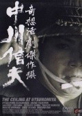 Kaii Utsunomiya tsuritenjo movie in Nobuo Nakagawa filmography.