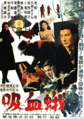 Kyuketsu-ga movie in Eijiro Tono filmography.