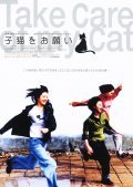 Goyangileul butaghae movie in Jae-eun Jeong filmography.