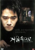 Geoul sokeuro movie in Sung-ho Kim filmography.