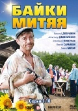 Bayki Mityaya (serial) is the best movie in Yuriy Krapov filmography.