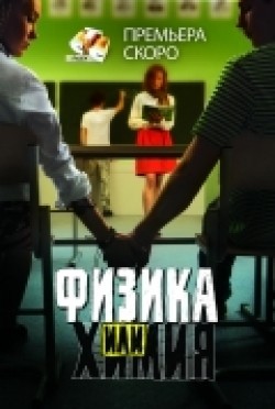 Fizika ili himiya (serial) is the best movie in Matvey Zubalevich filmography.