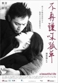 Mei Li Ren Sheng movie in Wai Keung Lau filmography.