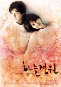 Haneul jeongwon is the best movie in Wok-suk Song filmography.