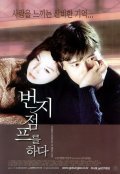 Beonjijeompeureul hada movie in Dae-seung Kim filmography.