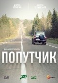 Poputchik is the best movie in Valeriy Cheburkanov filmography.