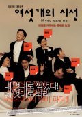 Yeoseot gae ui siseon movie in Kyun-dong Yeo filmography.