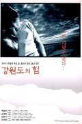 Kangwon-do ui him is the best movie in Yoosuk Kim filmography.