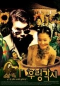 Wooryung gakshi movie in Gee-woong Nam filmography.
