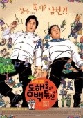 Donghaemulgwa baekdusan is the best movie in Sang-wook Park filmography.