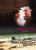 Areumdawoon sheejul is the best movie in Ji-hye Oh filmography.