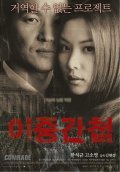 Ijung gancheob movie in Suk-kyu Han filmography.