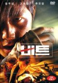 Beat movie in Kim Seong-su filmography.