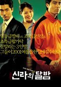 Sillaui dalbam movie in Sang-Jin Kim filmography.