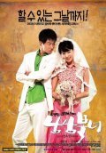 Namnam buknyeo is the best movie in Yon-ran Chjun filmography.