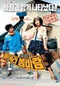 Buleora bombaram movie in Seung-voo Kim filmography.