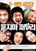 Mudjima Family movie in Gyu-su Jeong filmography.
