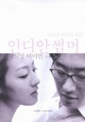 Indian Summer is the best movie in Yong-Hee Kim filmography.