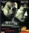 Kilimanjaro is the best movie in Eun-pyo Jeong filmography.