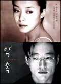 Yaksohk movie in Yu-jin Kim filmography.