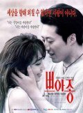 Poison movie in Jae-ho Park filmography.