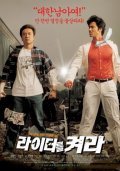 Lightereul kyeora movie in Kang Seong Jin filmography.
