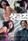 Singles is the best movie in Hui-jae Lee filmography.
