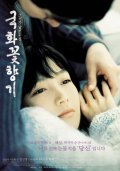 Gukhwaggot hyanggi movie in Jeong-wook Lee filmography.