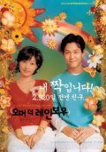 Obeo deo reinbou is the best movie in Chan Jung filmography.