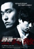 Gonggongui jeog movie in Kang Woo-Suk filmography.